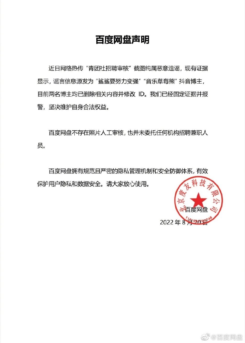 通过手动审核的图片！百度网盘:定证报警
