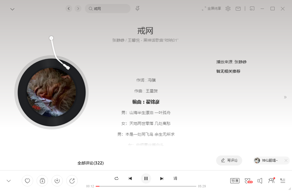 是不是快到了《黑神话：悟空》发布新歌《戒网》