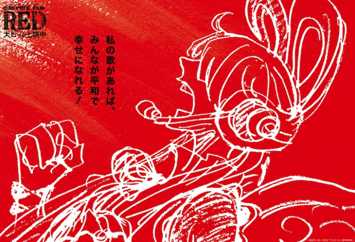 海贼王《FILM RED》官方痛打车出道，运营有礼送