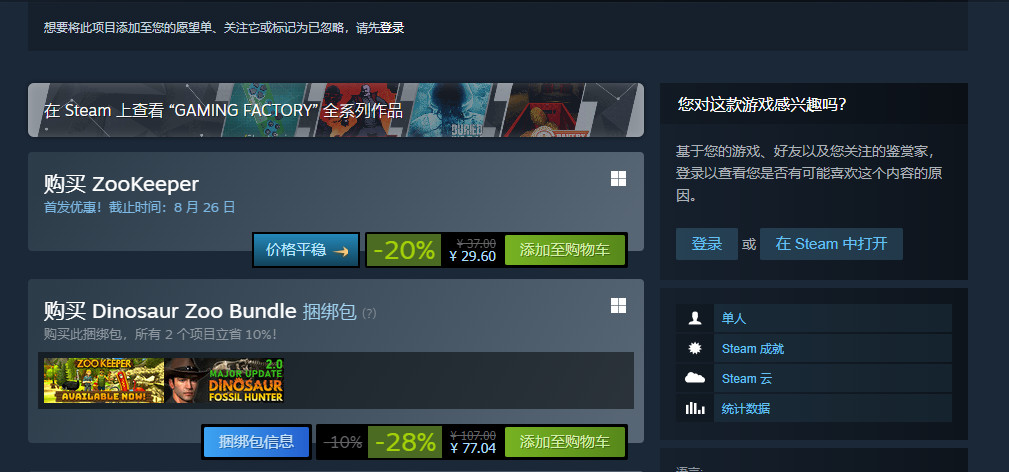 《动物管理员》已登陆Steam首个29元特价。