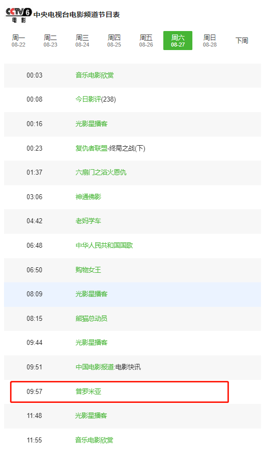 触发动画电影《普罗米亚》将于8月27日在CCTV6播出。