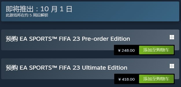 《FIFA23》Steam终极版价格涨回418元反复跳？