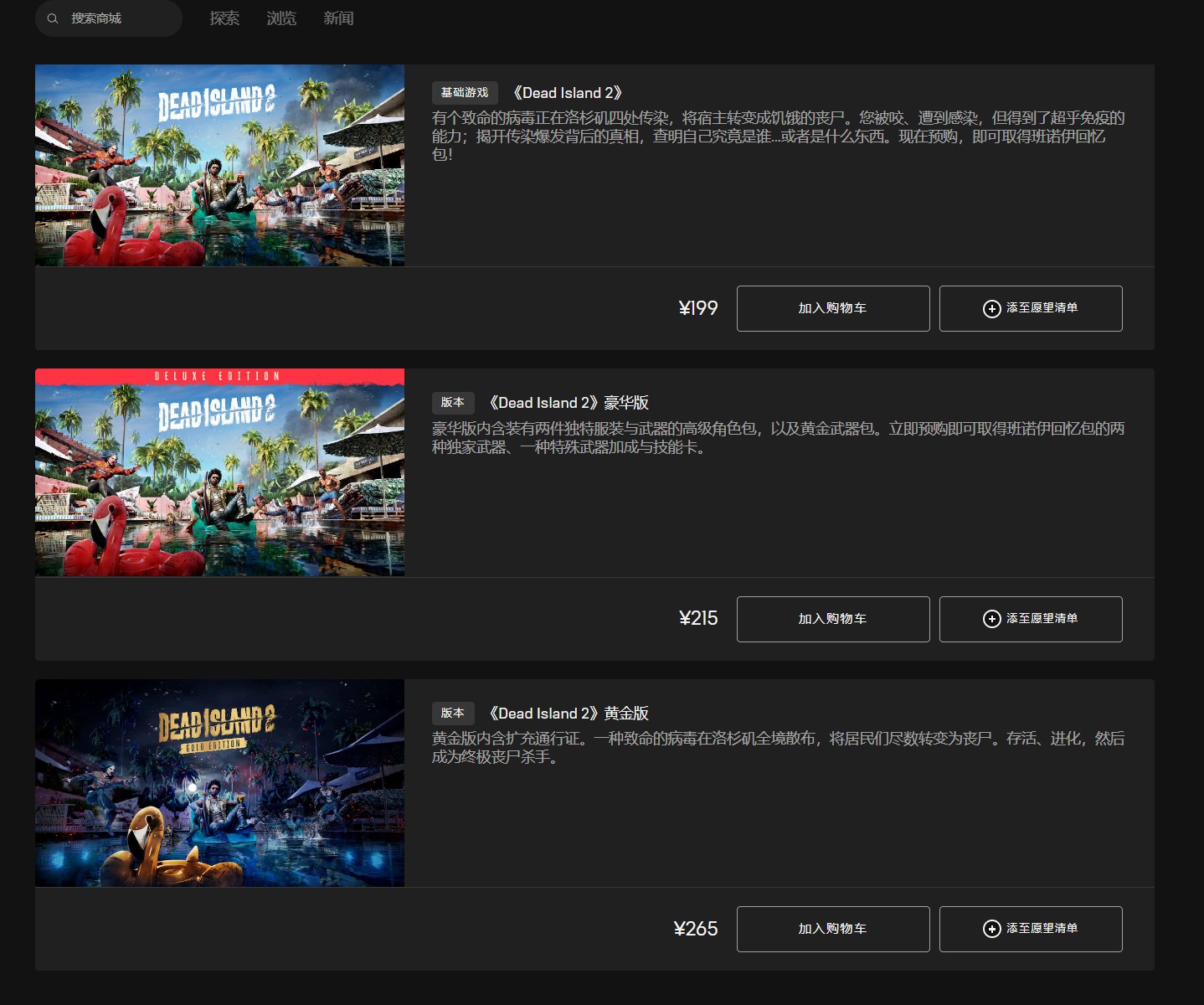 科隆:《死亡岛2》史诗国度专区199元正式公布。