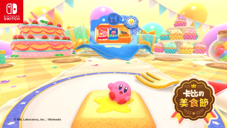 港任龚开《卡比的美食节》CM新游戏现已登陆NS平台。