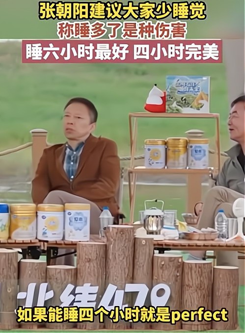 张朝阳建议大家少睡觉。年轻人真的做到了:为了报仇，戒不掉熬夜。