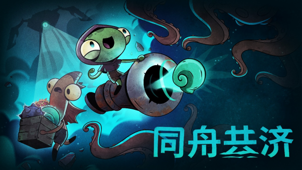 《同舟共济》11月22日起锚起航！