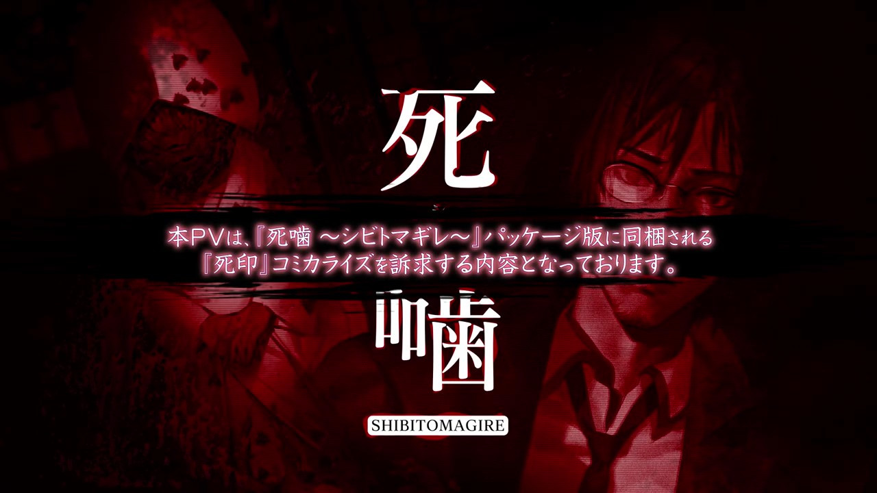 《死噛》特别介绍片上映，12月1日正式上映。