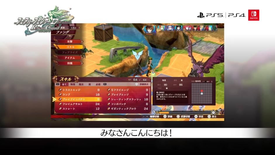 新战略RPG《妖精剑士F RefrainChord》两集新剧情公开