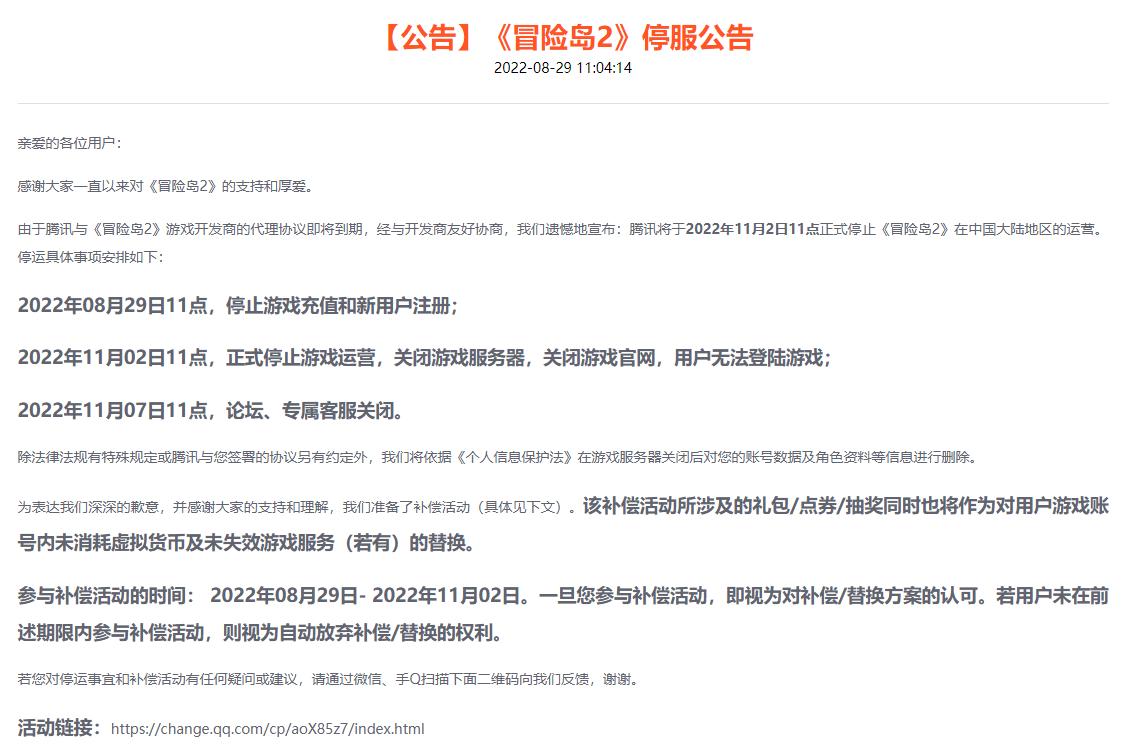 国服《冒险岛2》宣布停止服务，11月2日正式停止运营。