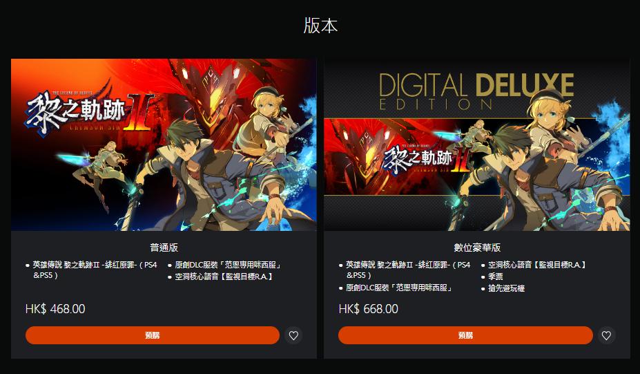 《英雄传说：黎之轨迹2》中文版可以预购，豪华版可以提前玩。