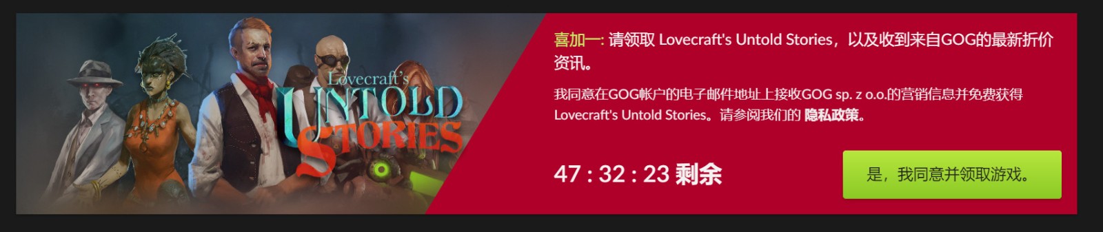 GOGXi加一个！免费获取《克苏鲁异闻录》
