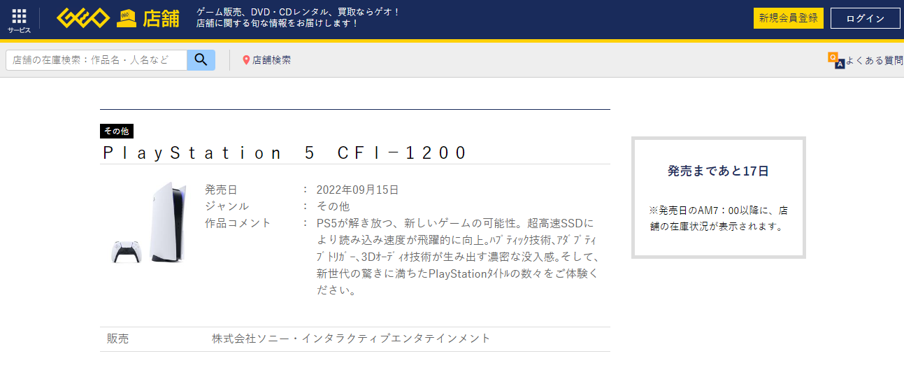 据日本电商透露，PS5新机型CFI-1200将于9月15日上市。