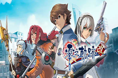 英雄传说：零之轨迹改 / The Legend of Heroes: Zero no Kiseki KAI