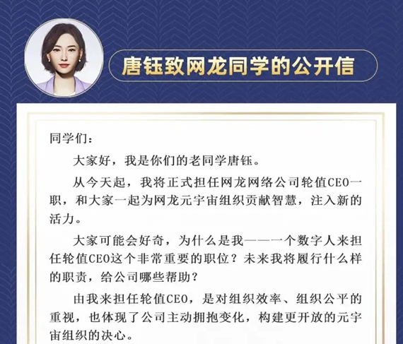 龙公司任命中国第一个虚拟人担任轮值CEO，提高组织效率。