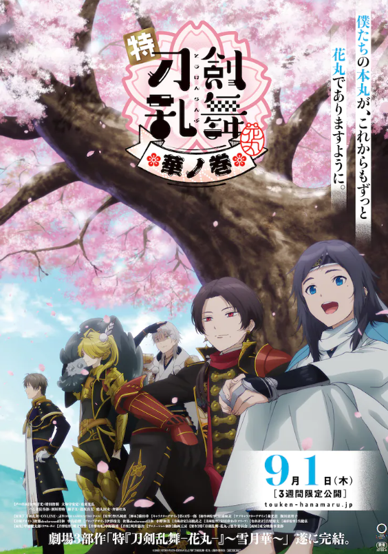 改动画《刀剑乱舞-花丸-》新剧照将于9月1日发布。