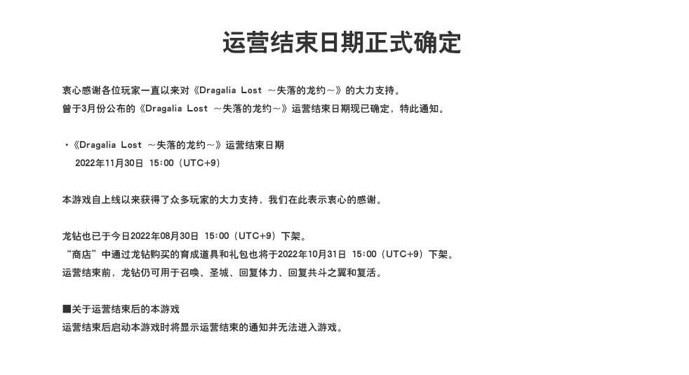 任天堂手游《失落的龙约》将于11月30日停售。