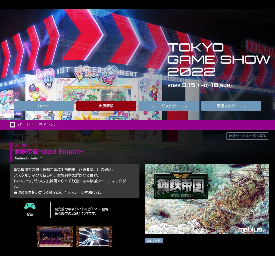 水平清晰屏幕的经典游戏《钢铁帝国》2023年登陆Switch