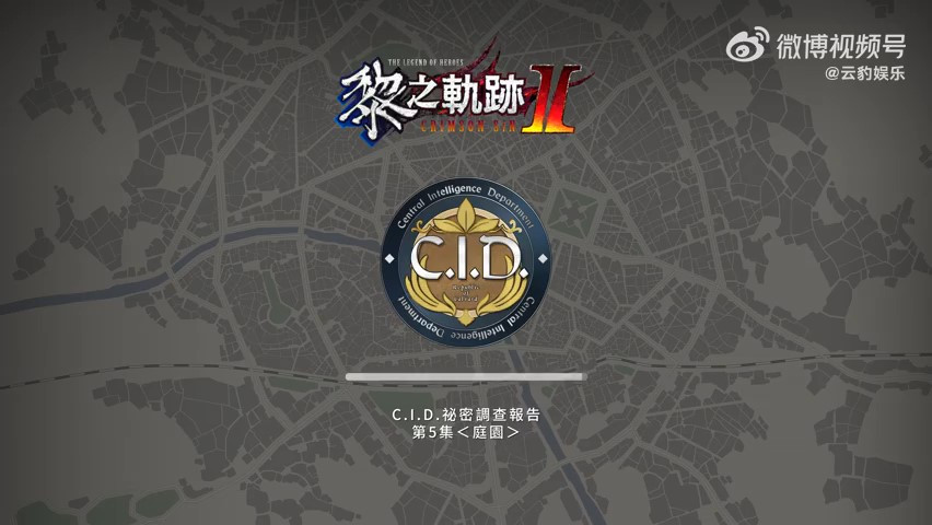 《英雄传说 黎之轨迹2》花园组织介绍10月27日上线。