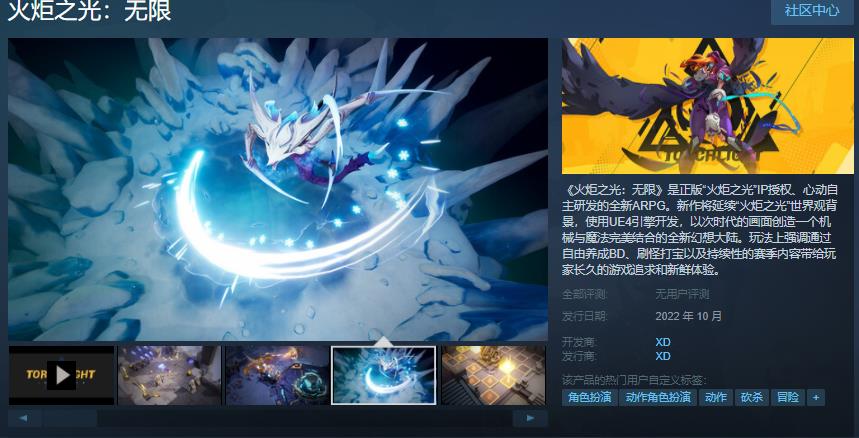 《火炬之光：无限》Steam页面已于10月宣布推出。