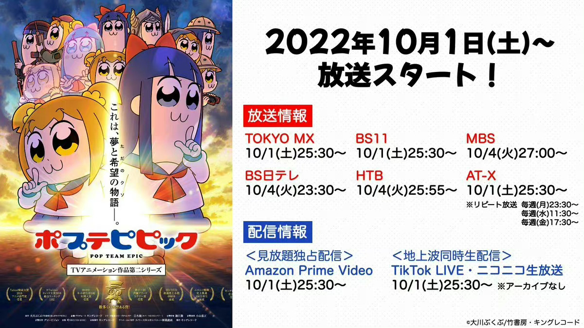 电视动画《pop子和pipi美的日常》第二季将于10月1日开播。