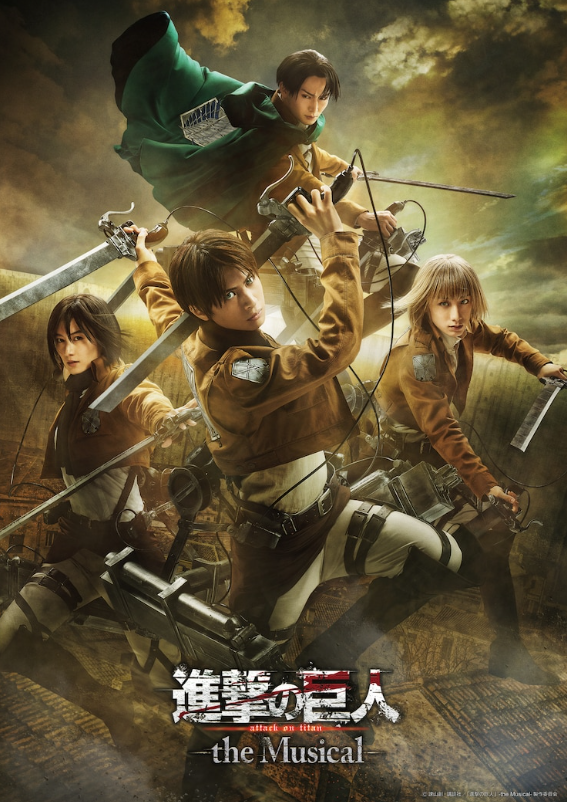 《进击的巨人》确认音乐剧制作将于2023年1月开机。