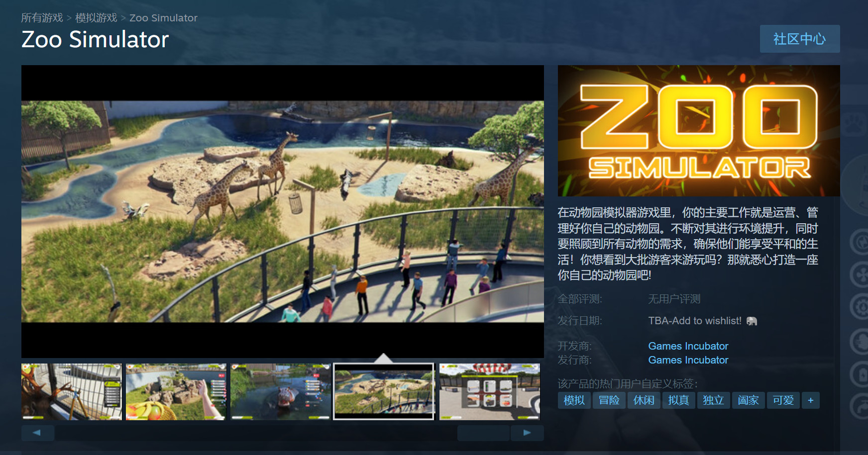 运行一个模拟游戏《动物园模拟器》上架，Steam支持中文。