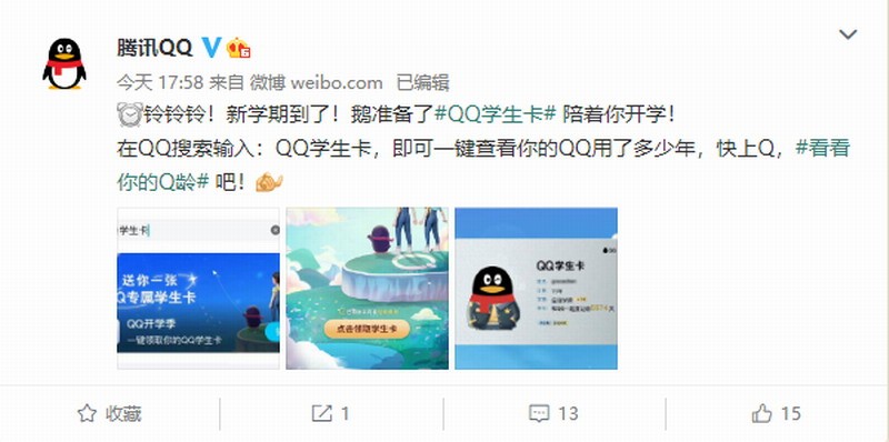 你用腾讯推出的「一键查Q龄」功能注册QQ多少年了？