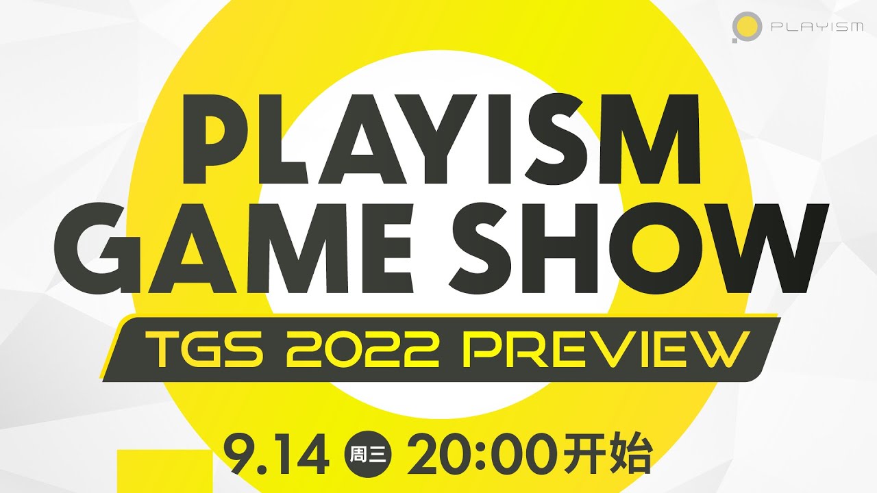 ISM东京电玩展2022的现场预告于9月14日举行。