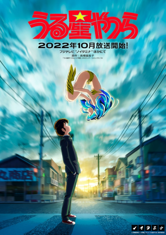 《福星小子》新动画，新角色，公开水树奈奈饰演克莱默公主