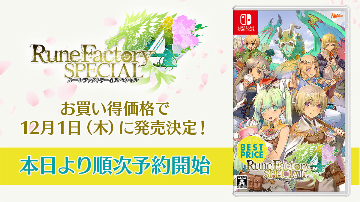 《符文工房4特别版》12月1日，NS廉价版数字版价格同步下调。