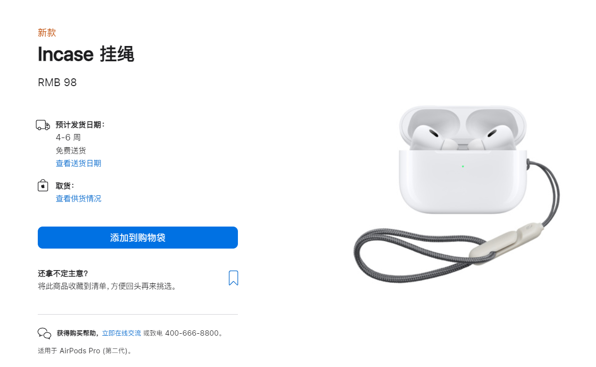 新品被抢购一空！98元的苹果挂绳要等一个多月才能发货。