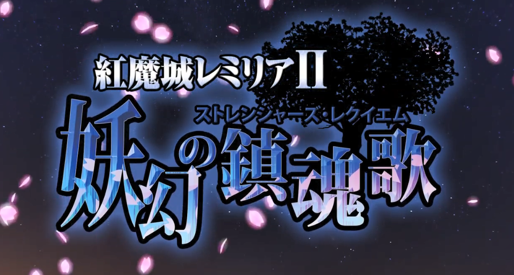 x东方魔鬼城《红魔城2》新公告确认登陆Switch/Steam。