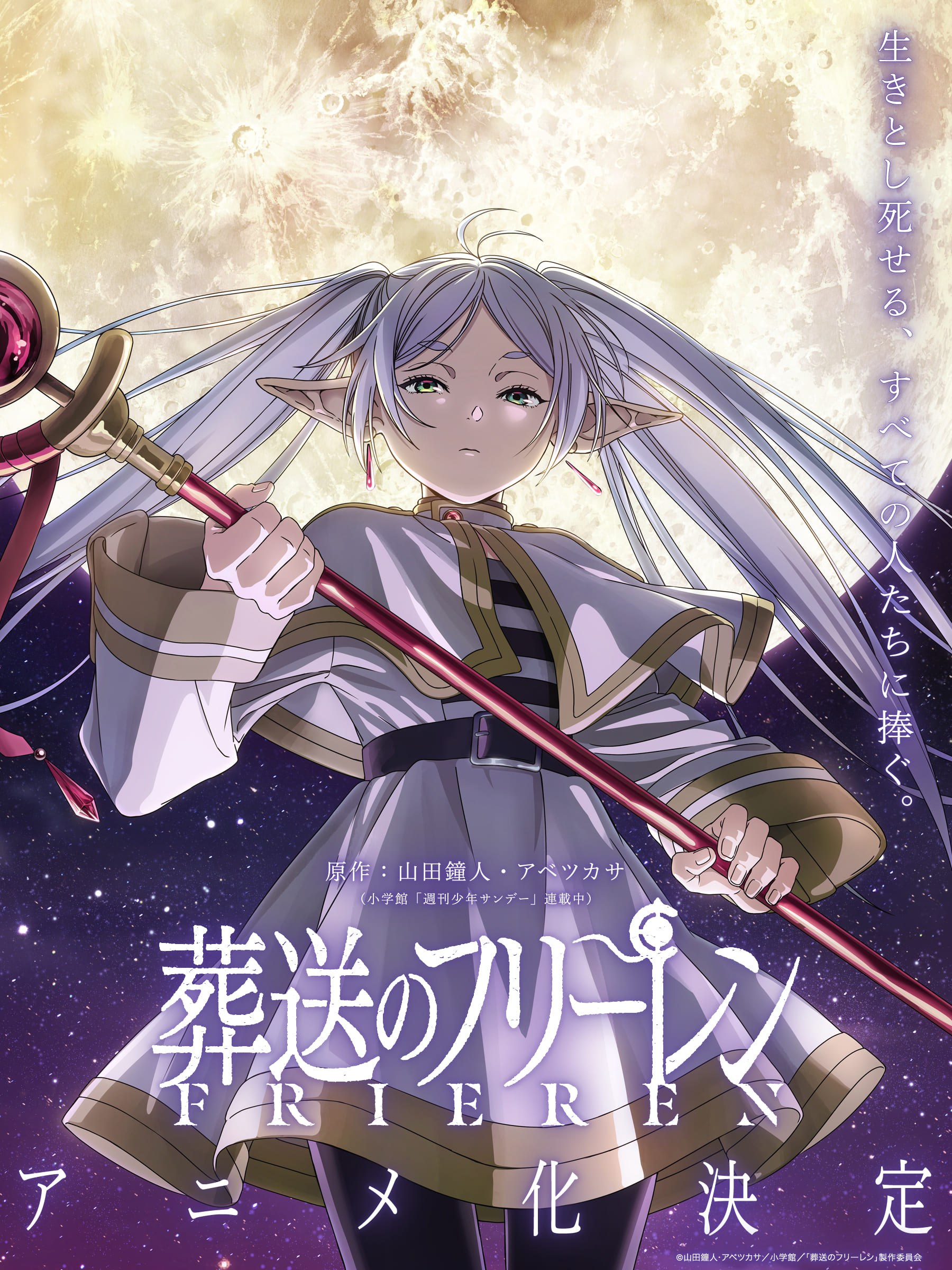 《葬送的芙莉莲》宣布公布动画主视觉图。