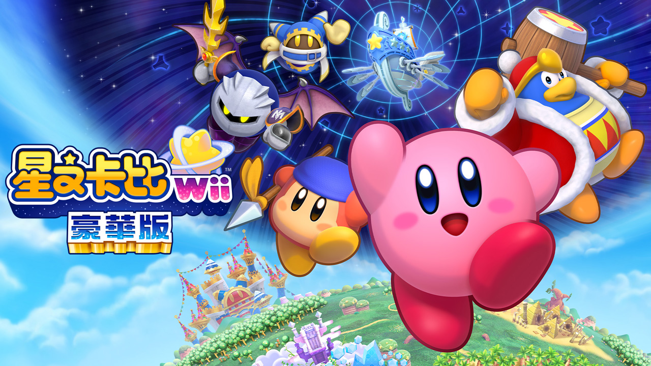 《星之卡比Wii豪华版》预告片于2023年2月24日发布。