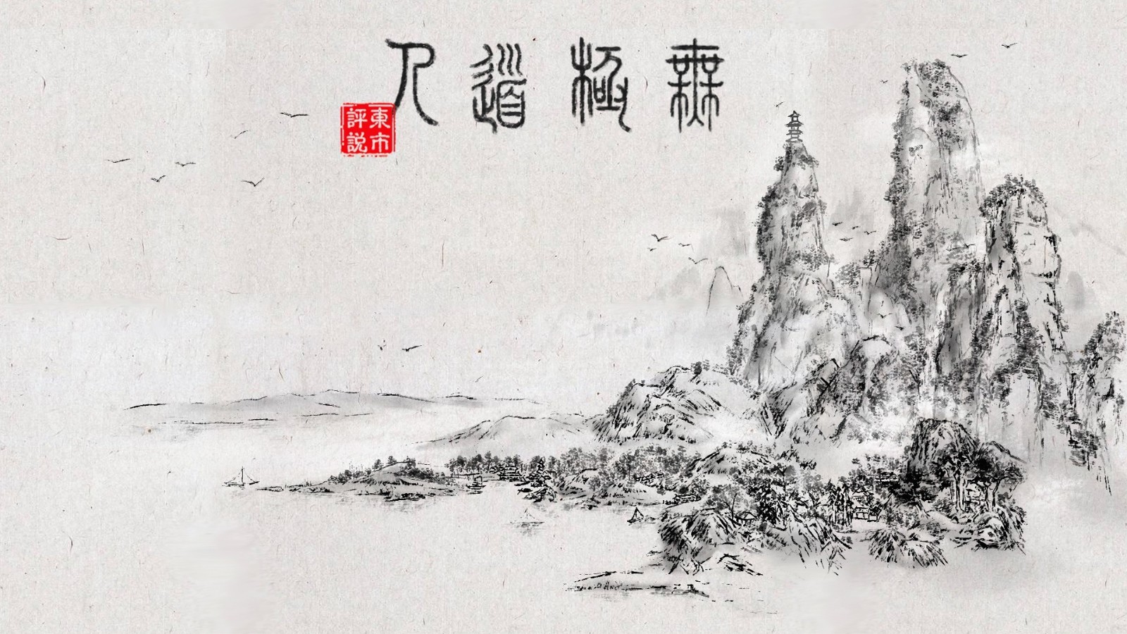 武侠的动作游戏《无极道人》新预告将于今冬发布。