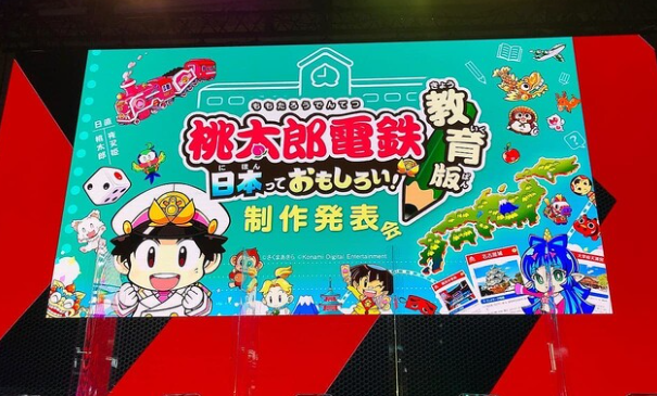 科米宣布《桃太郎电铁》新作将免费提供给教育机构。