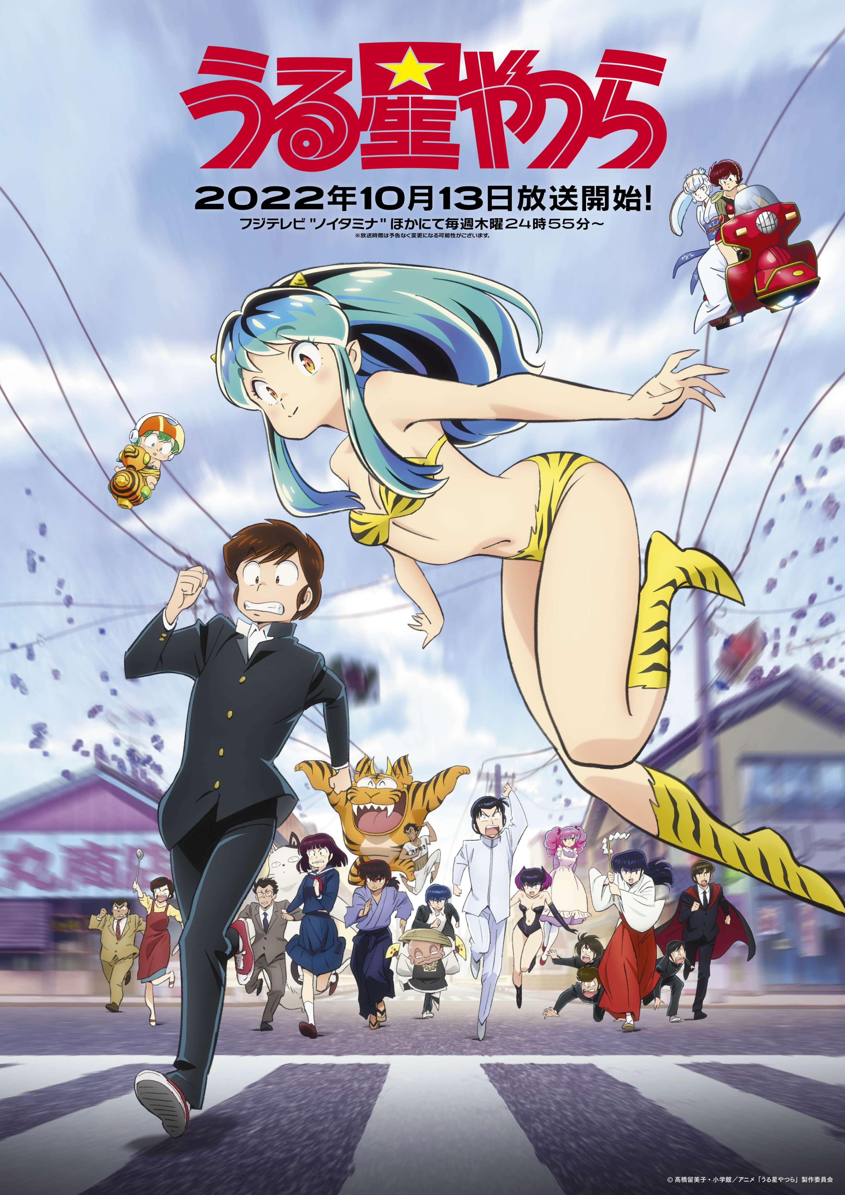 Classic《福星小子》全新动画艺术图将于10月13日播出。