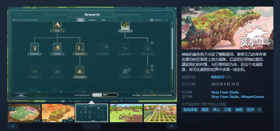 沙盒游戏《漂泊牧歌》Steam抢先体验61.2元起售。
