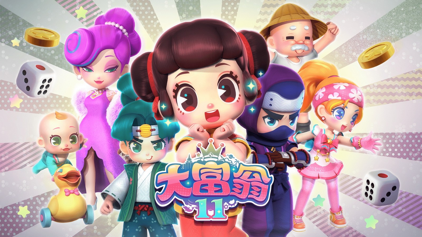 《大富翁11》正式宣布今年登陆Steam和Switch。
