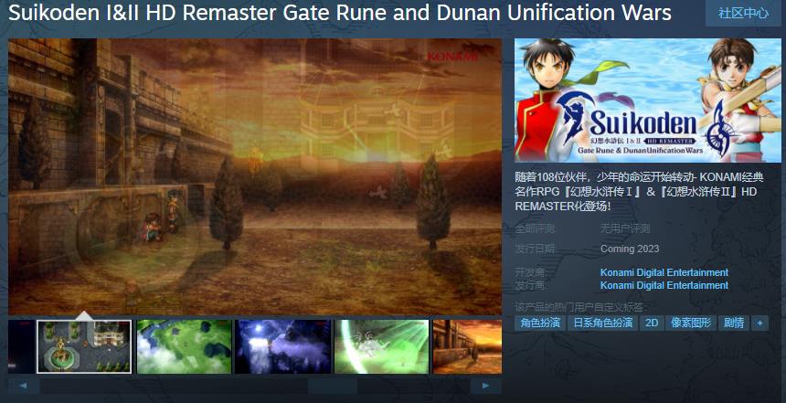 《幻想水浒传 III HD复刻合集》Steam页面2023年上线销售