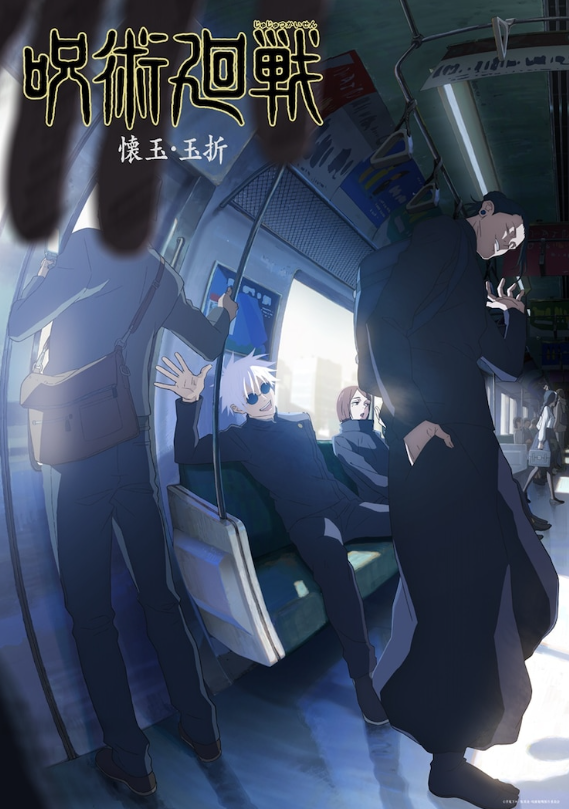 《咒术回战》电视动画第二季将于2023年开播，新的艺术画面将公开。
