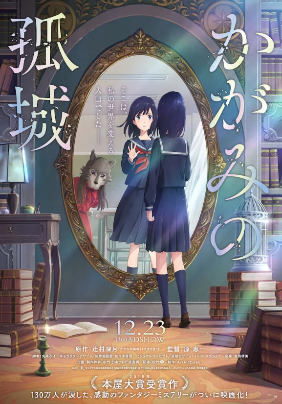 奇幻大作《镜中孤城》动画电影《新卡斯》于12月23日上映。