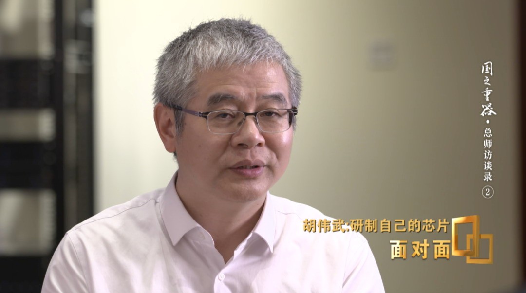 龙芯总设计师胡:中国人一定要有自己的CPU！