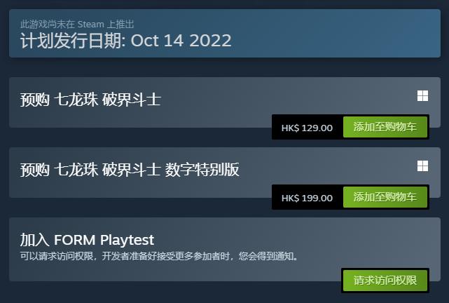 《七龙珠：破界斗士》B测试9月22日开启Steam申请参与。