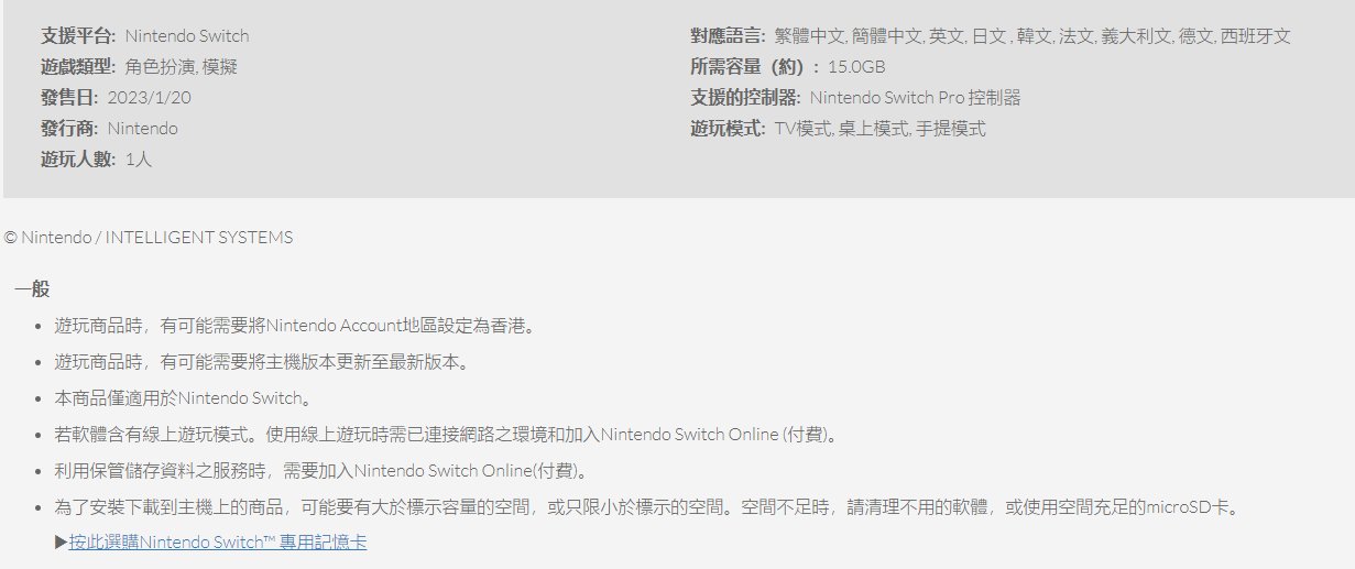 《火焰纹章：Engage》大小15GB左右。兑换码已开放预售。