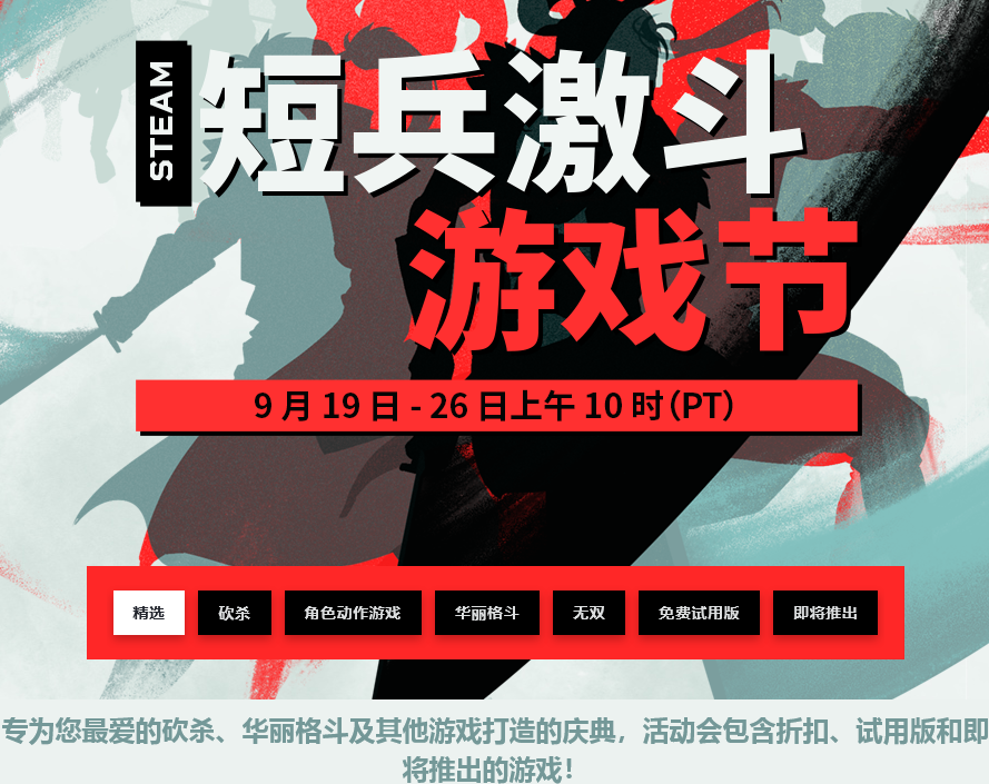 Steam短兵atrix游戏节现已开幕:为期一周的格斗游戏庆典！