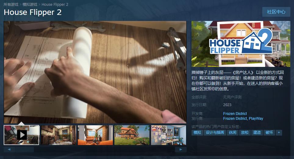 《房产达人2》Steam页面上线配置需求公布2023年发售。