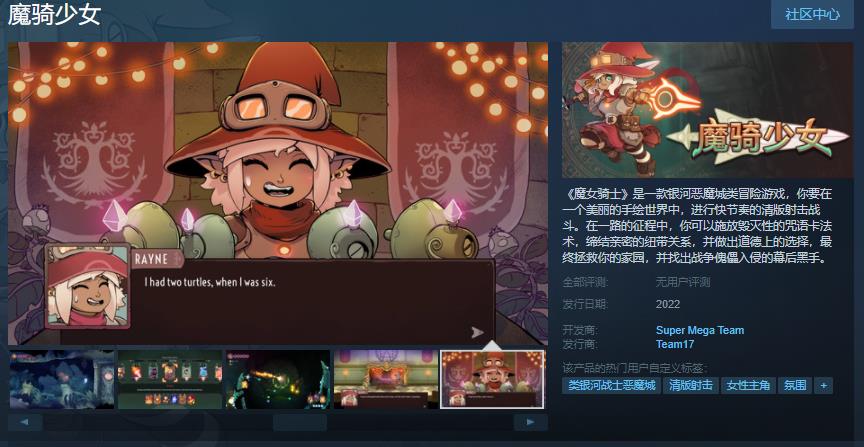 《魔骑少女》Demo将于年内正式发布。