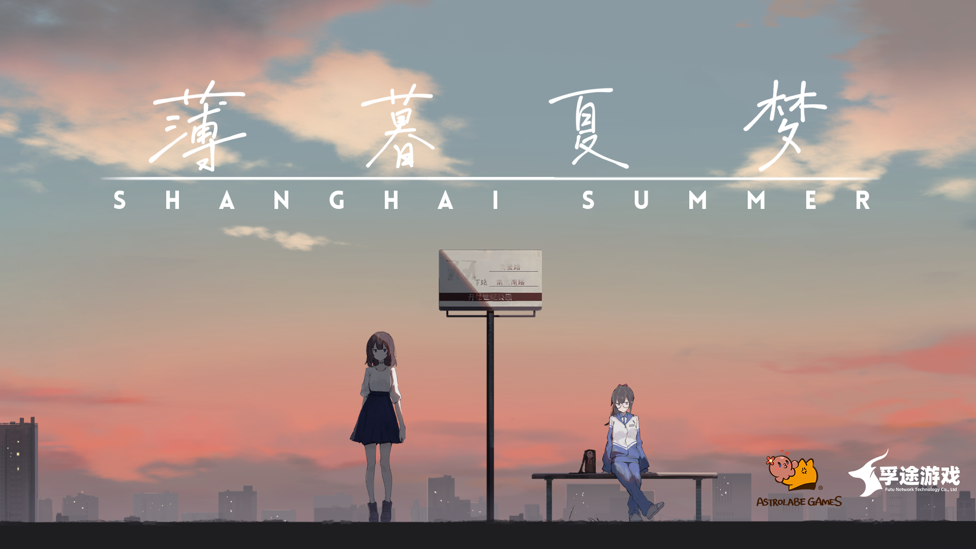 青春的故事《薄暮夏梦》Steam官方愿望清单现已开放。