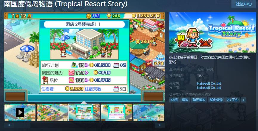 两个Cairo游戏Steam页面在线《南国度假岛物语》等。